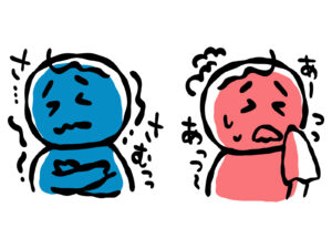 寒いと熱い