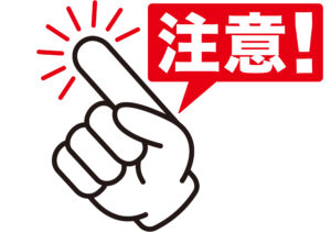 注意マーク